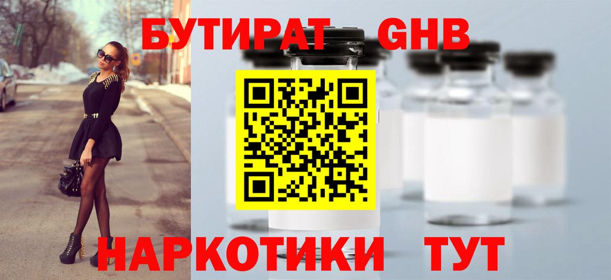 Бутират BDO 33% Назарово