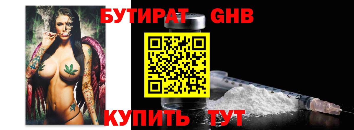 Бутират BDO  Вход с VPN  БУТИРАТ  Назарово 