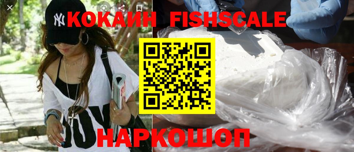Cocaine FishScale  Назарово  продажа наркотиков  Cocaine Перу 
