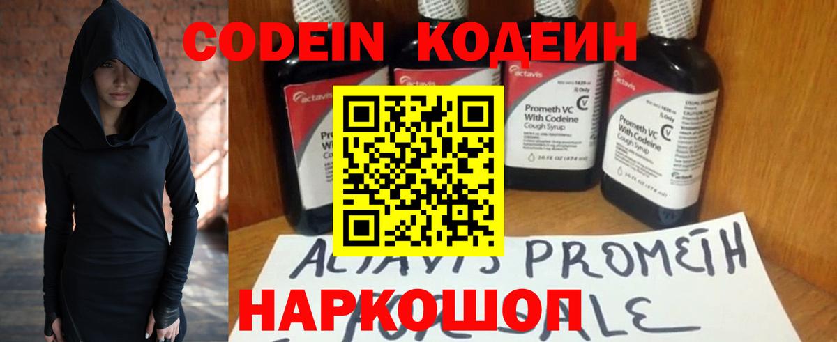 Назарово  Кодеиновый сироп Lean напиток Lean (лин)  Codein напиток Lean (лин)  Вход с VPN 