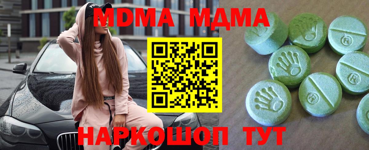 МДМА VHQ  Вход с VPN  МДМА молли  Назарово 