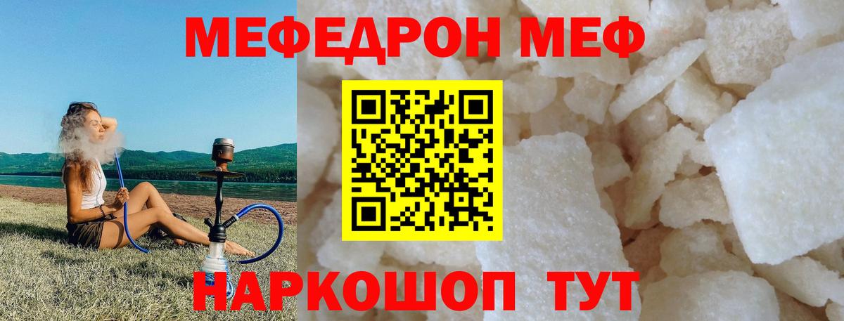 Мефедрон кристаллы Назарово