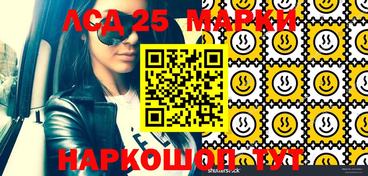 Марки 25I-NBOMe 1,8мг Назарово