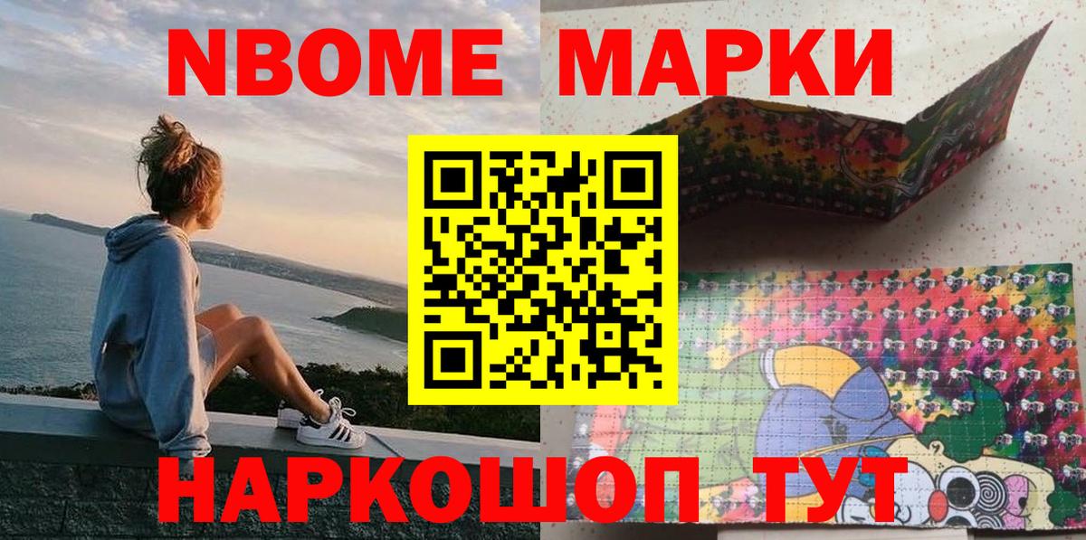 наркошоп  Назарово  Марки N-bome 1500мкг  Марки N-bome 1500мкг 
