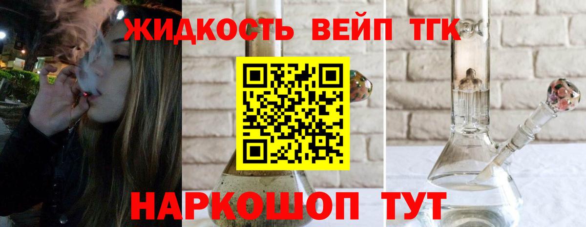 ТГК жижа  Вход с VPN  Назарово 